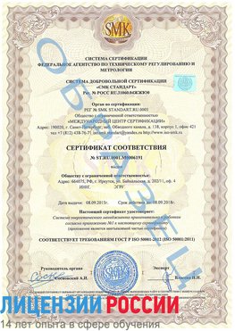 Образец сертификата соответствия Ленск Сертификат ISO 50001